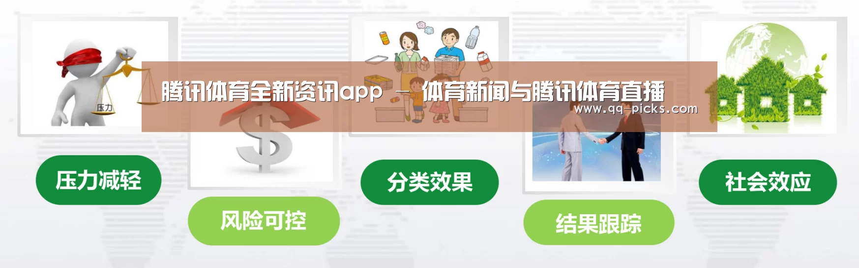 腾讯体育全新频道公司