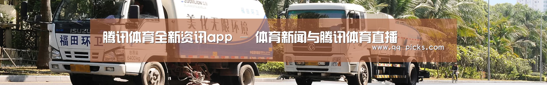湿垃圾
