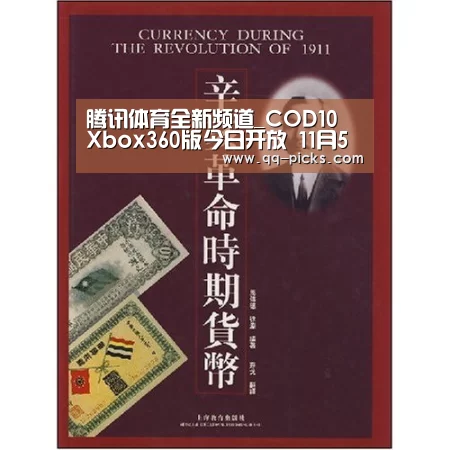 腾讯体育全新频道_COD10 Xbox360版今日开放 11月5日正式发售